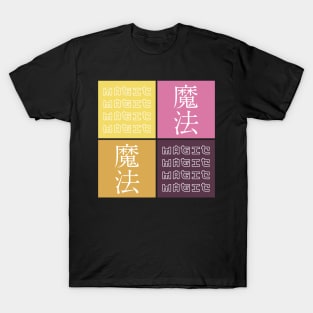 Magic Kanji Japanese Pop Art Japan Streetwear Symbol Aesthetic 504 T-Shirt